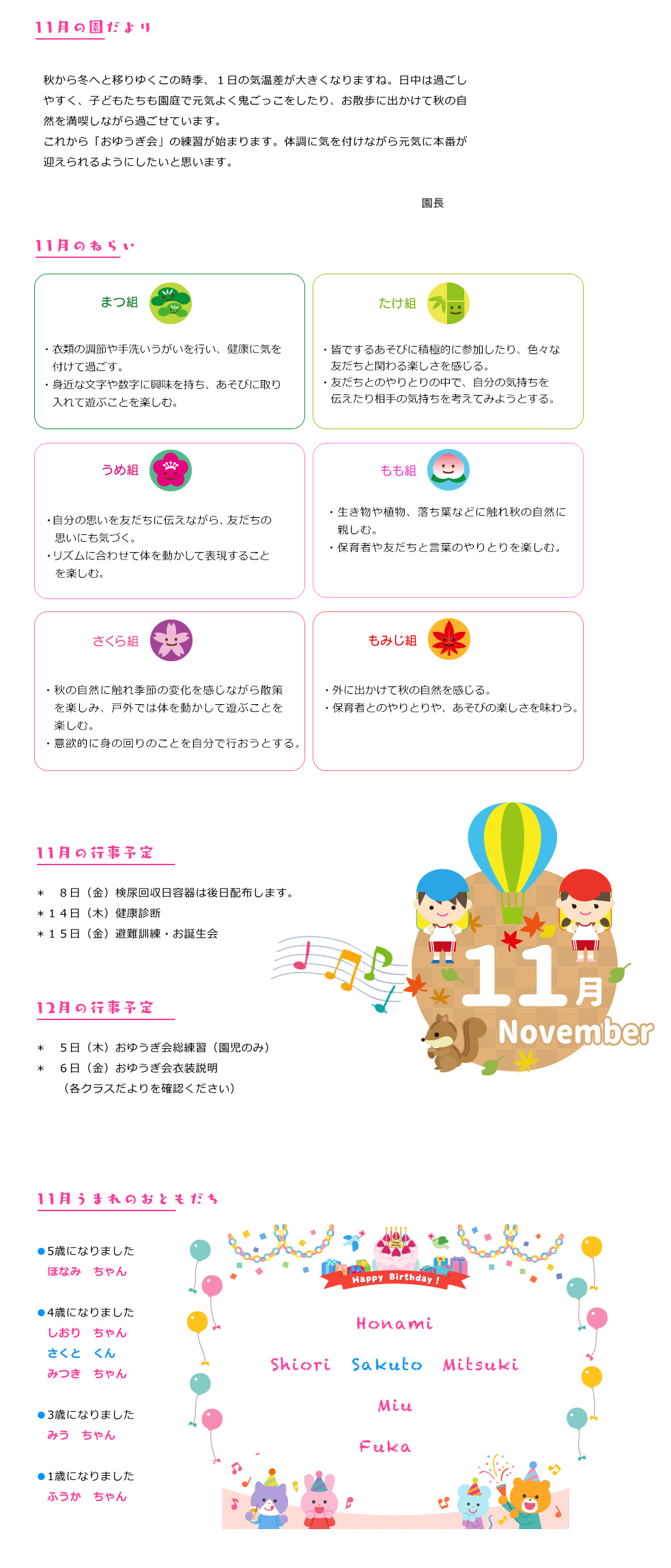 令和6年11月の園だより