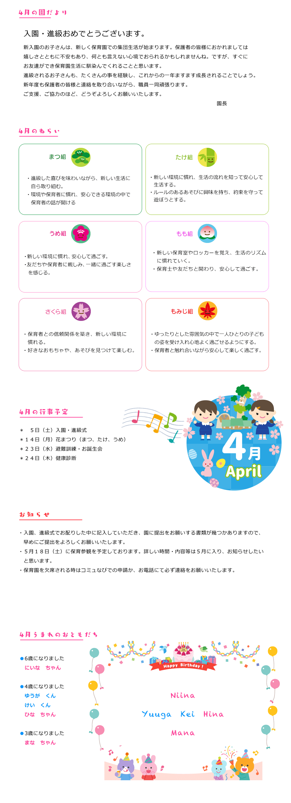 令和7年4月の園だより