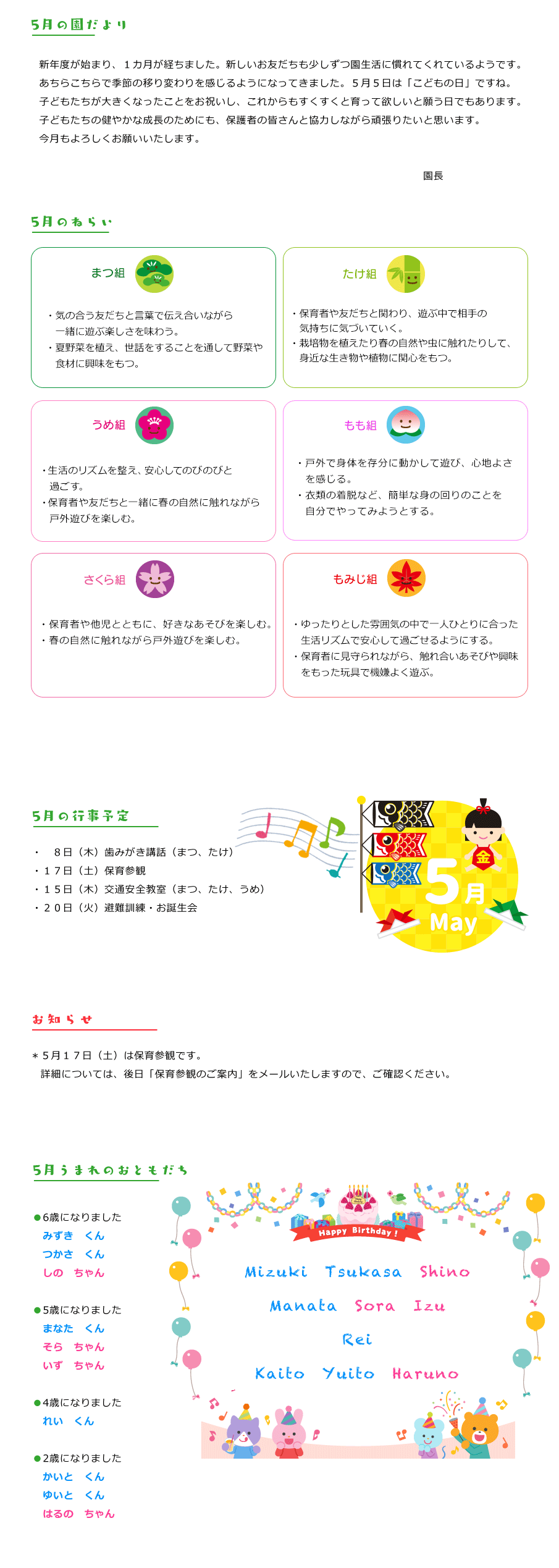令和7年5月の園だより