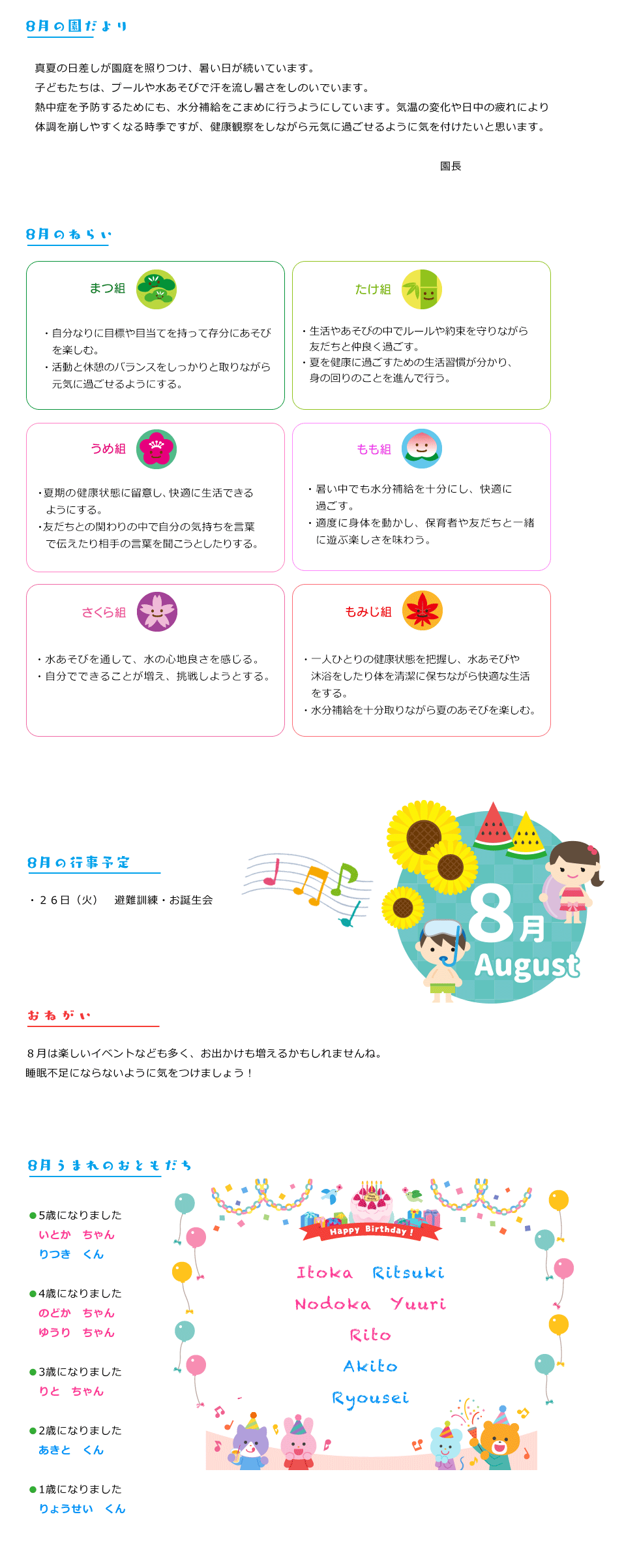 令和7年8月の園だより