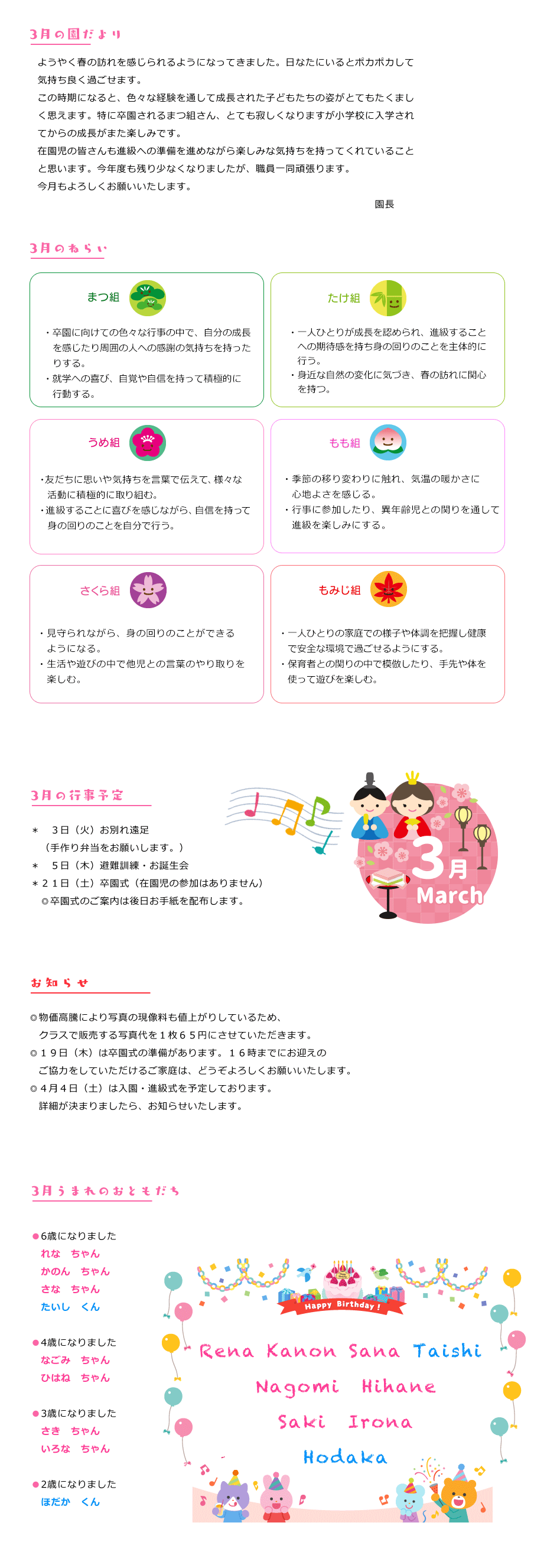 令和8年3月の園だより