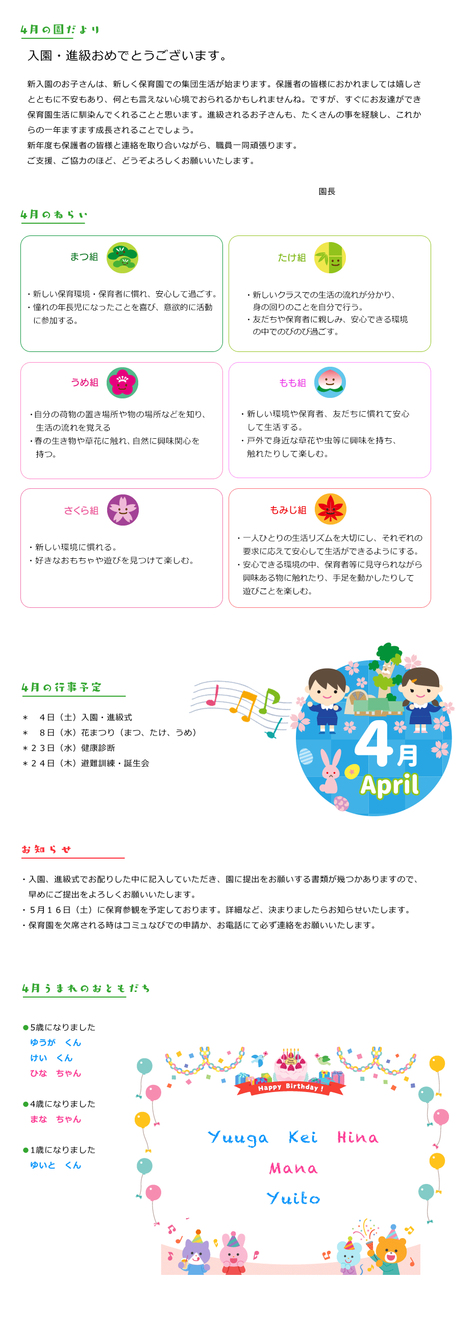 令和8年4月の園だより