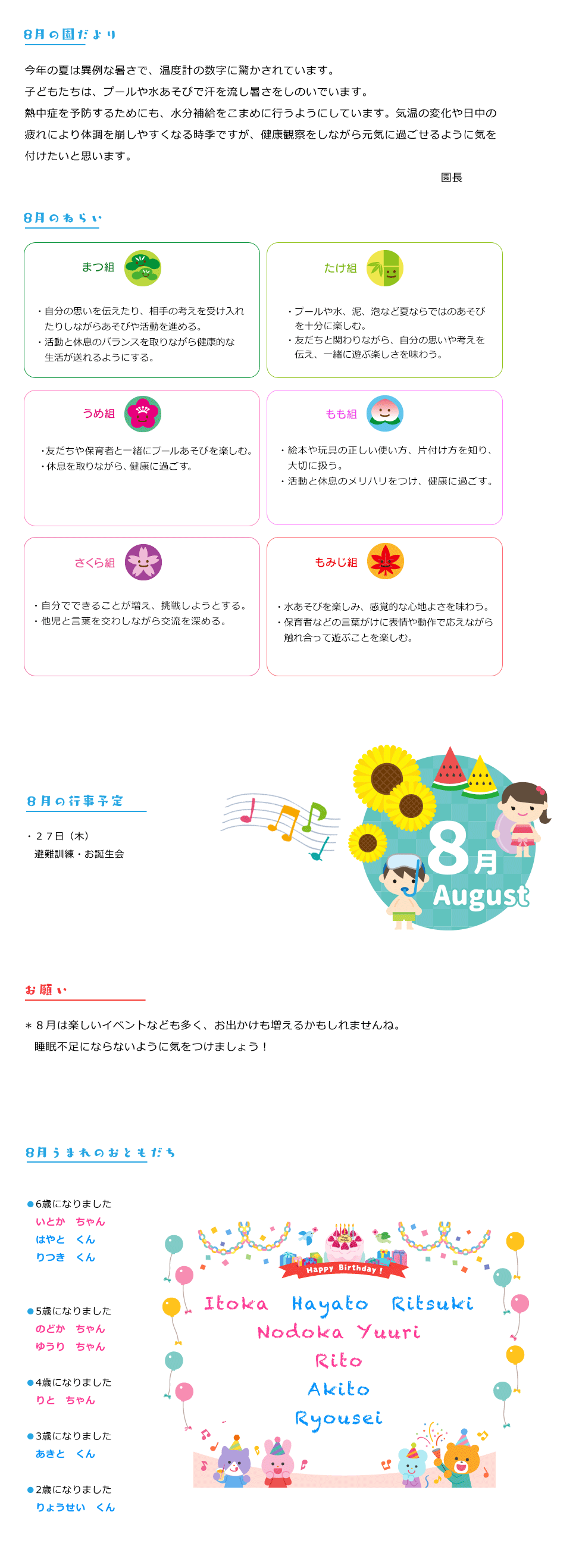 令和8年8月の園だより