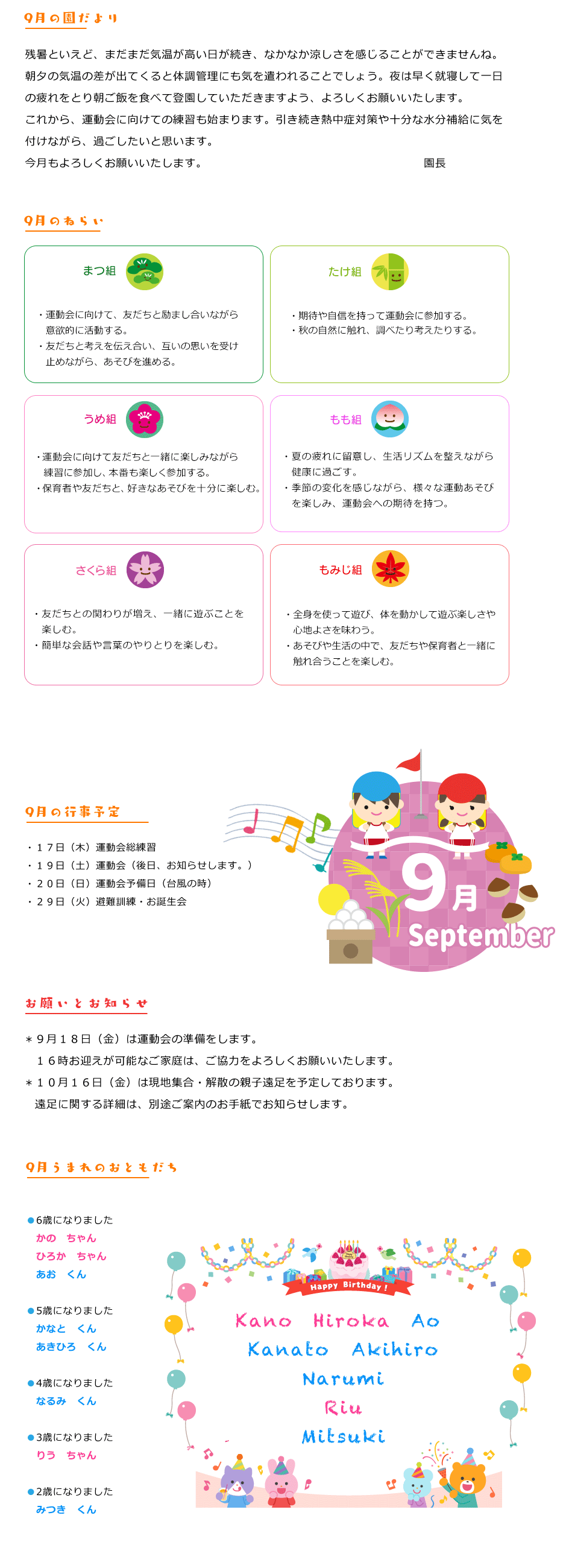 令和8年9月の園だより